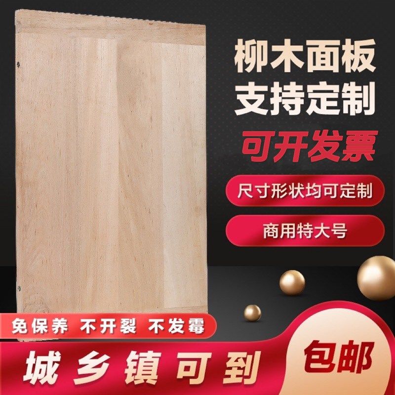 案板家用实木大号柳木擀面板和菜板切菜板砧板厨房超大防霉抗菌