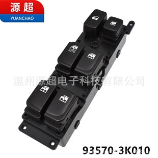 适用现代索纳塔玻璃升降器开关93570 3K010电动车窗按键控制御翔