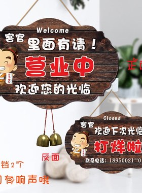 门店公休今日休息中告示牌店主有事外出时间门牌营业中双面木