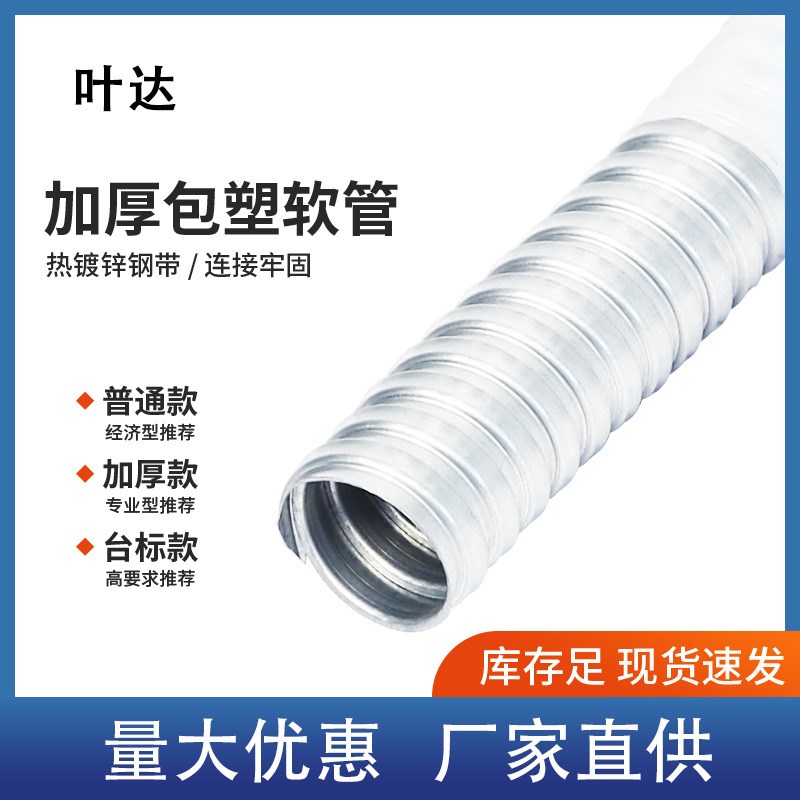 供应pvc热镀锌电线保护套管阻燃黑色穿线管白色包塑金属软管