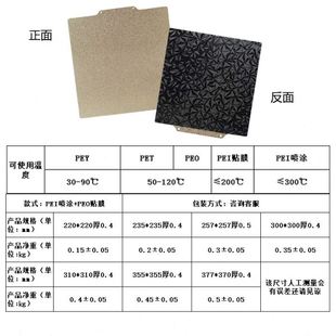 peo贴膜3d热床平台 3D双面打印弹簧钢板PEI面板喷涂pei