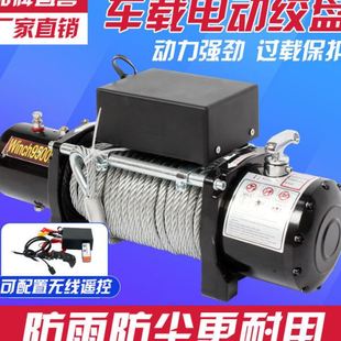 电动绞盘12v车载电葫芦越野汽车24v自救家用小型钢丝绳吊机卷扬机