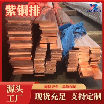 T1紫铜排生产厂家T2纯铜板C10900红铜棒毛细管电率紫铜线T2板现货