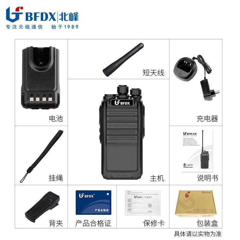 北峰BFDX对讲机BF-3112S【短】工地酒店手台无线电台远距离对讲机