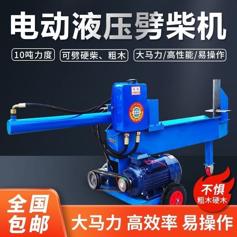 kt液压电动千斤顶劈柴机小型家用劈木机干湿两用破木机破柴机全自