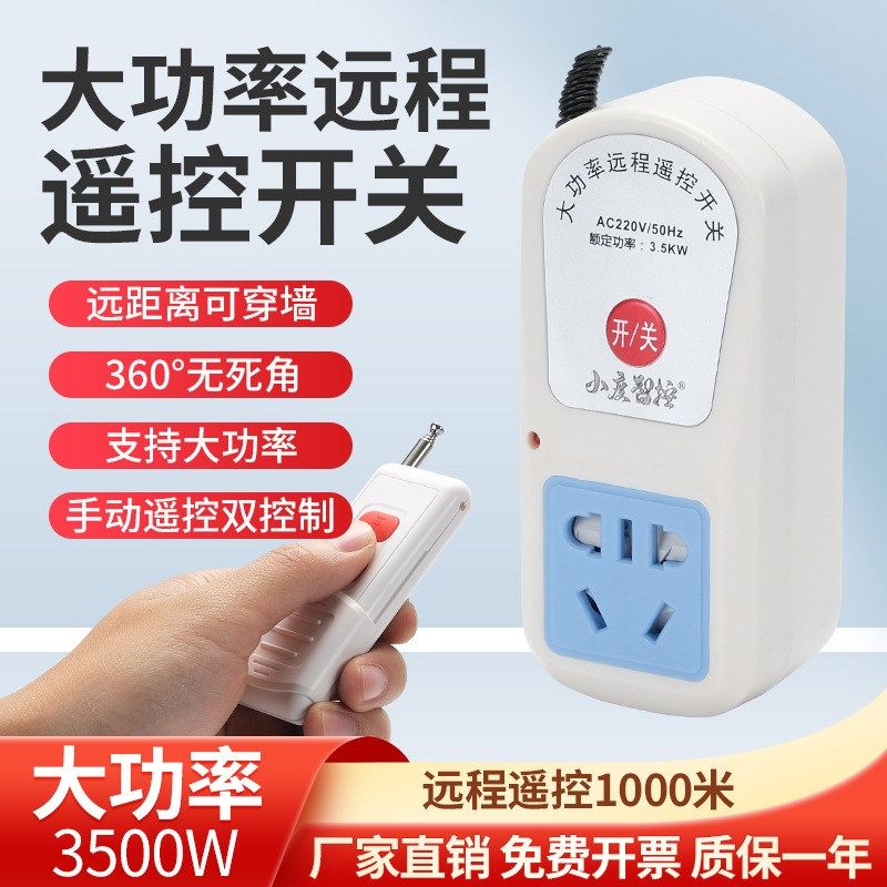 遥控开关远程控制220v插座智能无线家用免布线灯具水泵摇控插头