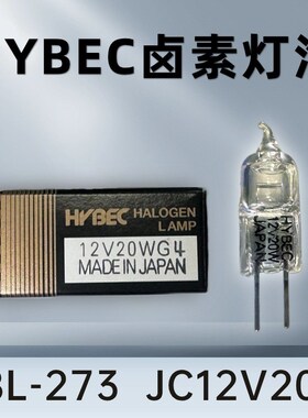 12V20W G4横丝日本HYBEC生化仪灯泡替代KLS JC/CH12V20W 64258C