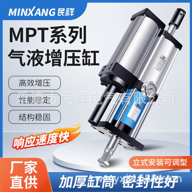 民祥气液气动增压缸MPT-1T-3T-5T-8T-10T-13T15T20T25T大压力冲床