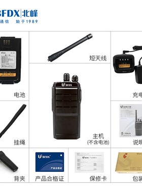BFDX北峰高功率民用酒店商超手持数字对讲机BF-TD520