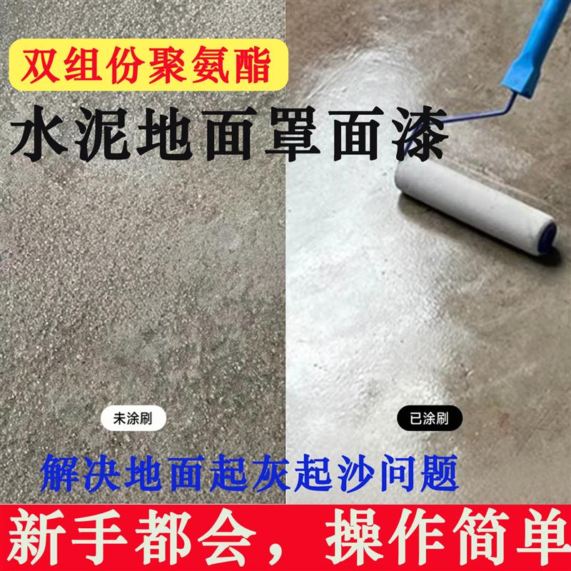 水性双组份聚氨酯地坪漆水泥地面漆防尘超耐磨防潮罩面漆透明清漆