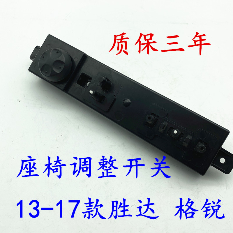 适配现代全新胜达格锐格瑞电动座椅开关座椅调节开关按键座椅按钮
