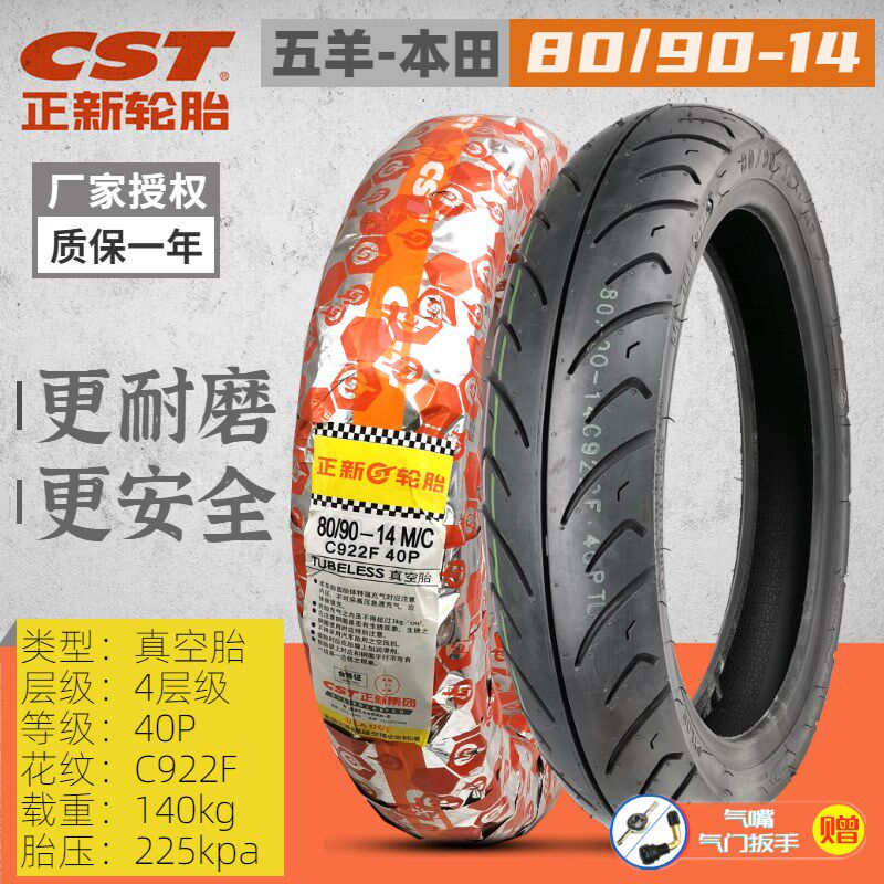 正新轮胎 80/90/100/120/140/60/70-14 摩托车真空胎光阳半热熔