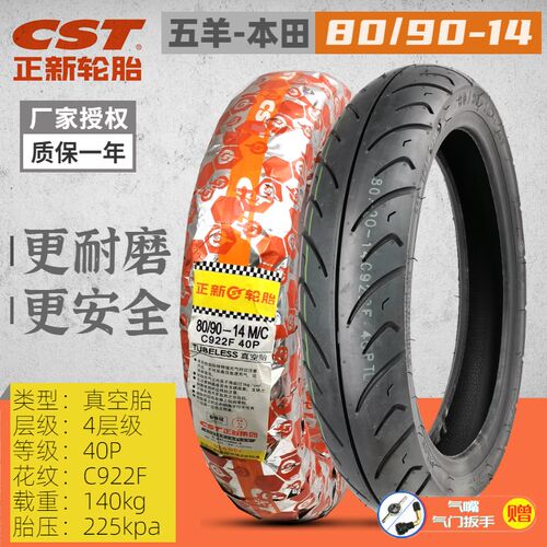 正新轮胎 80/90/100/120/140/60/70-14 摩托车真空胎光阳半热熔