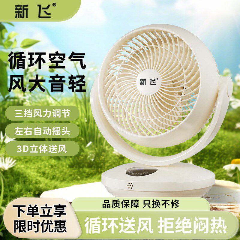 新飞台式空气循环家用小型电风扇多档风速静音墙壁台扇可壁挂强力