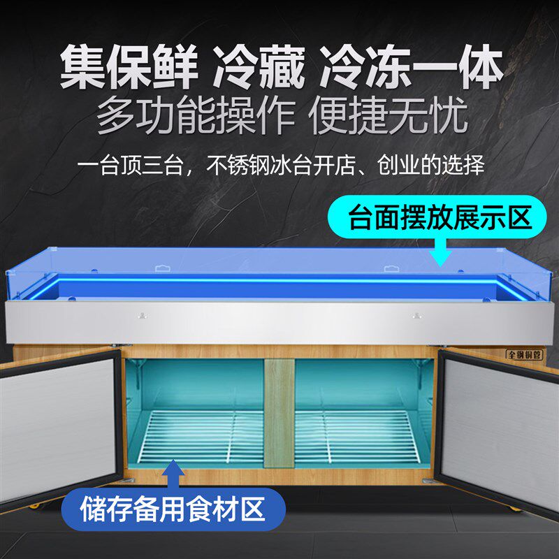 不锈钢冰台冷藏冷冻展示柜商用海鲜急冻台点菜柜卧式保鲜柜凉菜柜