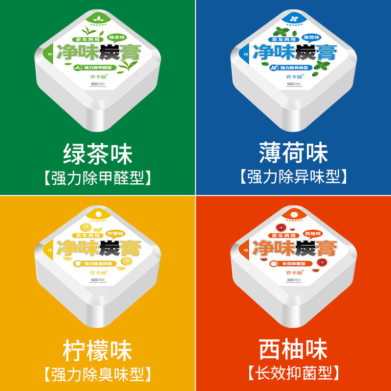汽车净味炭膏活性炭包车内除味除臭新车除甲醛去异味车载碳膏车用