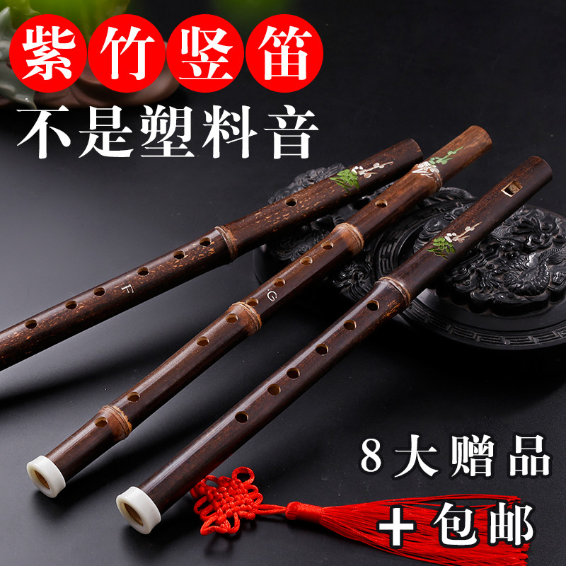 紫竹6孔直竖笛子乐器中小学生成人儿童初学者六孔零基础入门哨笛