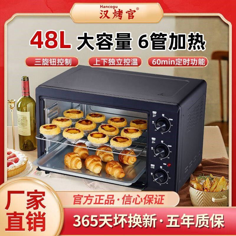 汉烤官25款48升独立控温全自动电烤箱家用多功能大容量电烤箱烘培