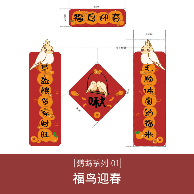 宠物趣味迷你对联小宠鹦鹉玄凤兔子仓鼠玩具鸟笼造景气氛春联贴