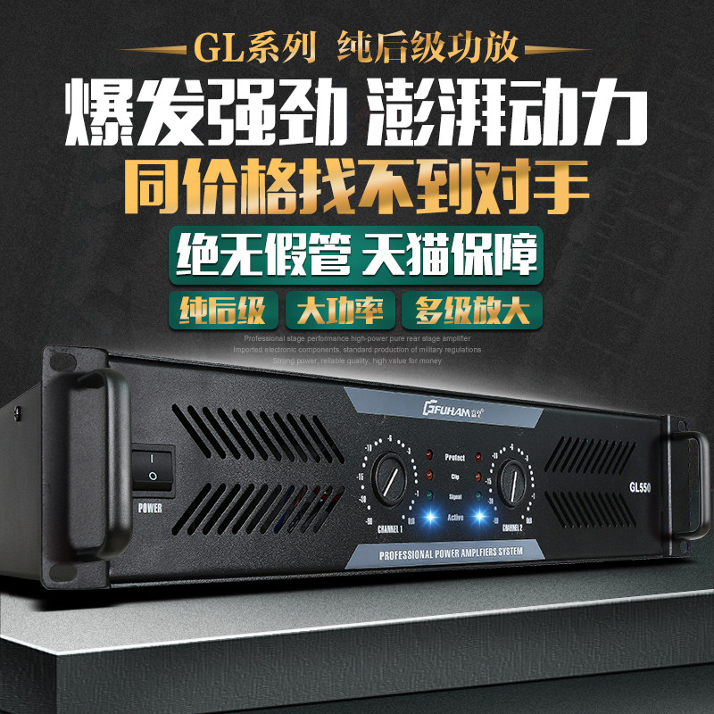 富皇新款功放机大功率专业纯后级功放