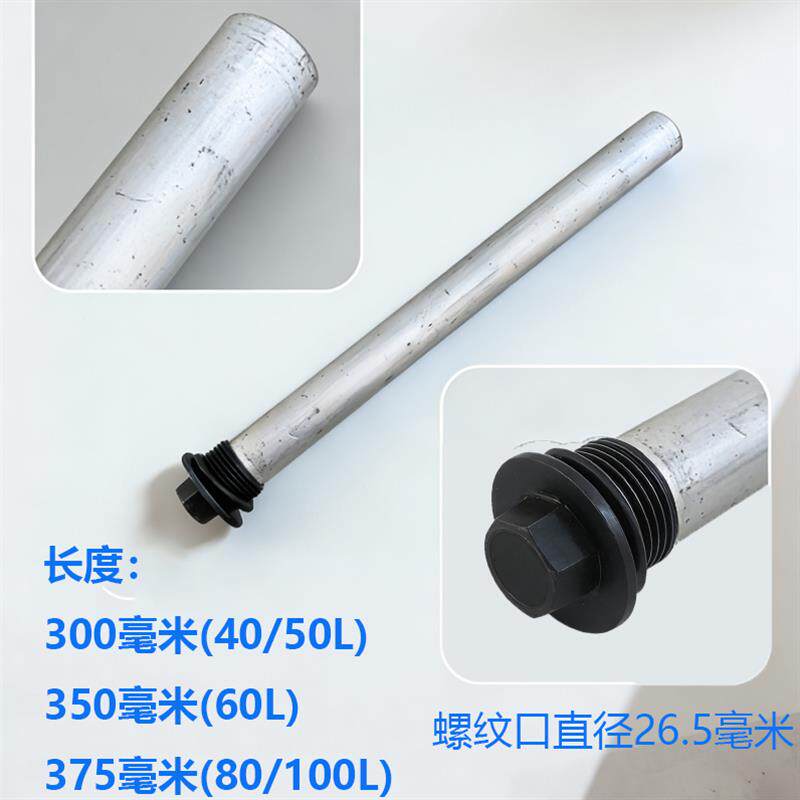 适用卡萨帝热水器镁棒电热水器阳极棒配件40506080镁条排污口镁杆