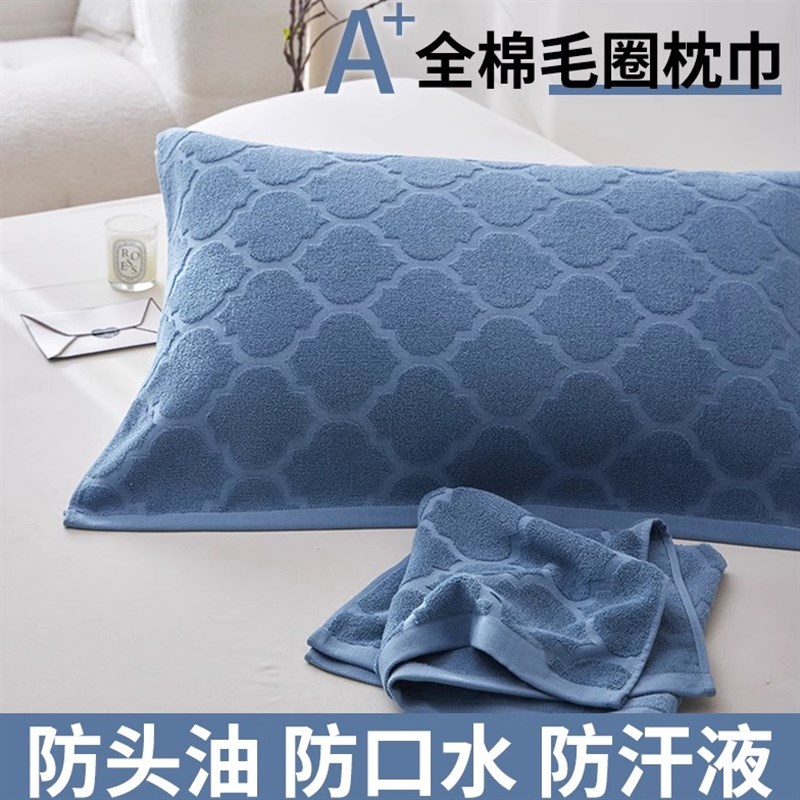 枕套枕巾防头油男生四季通用20205新款老式纯棉枕头垫巾一对装