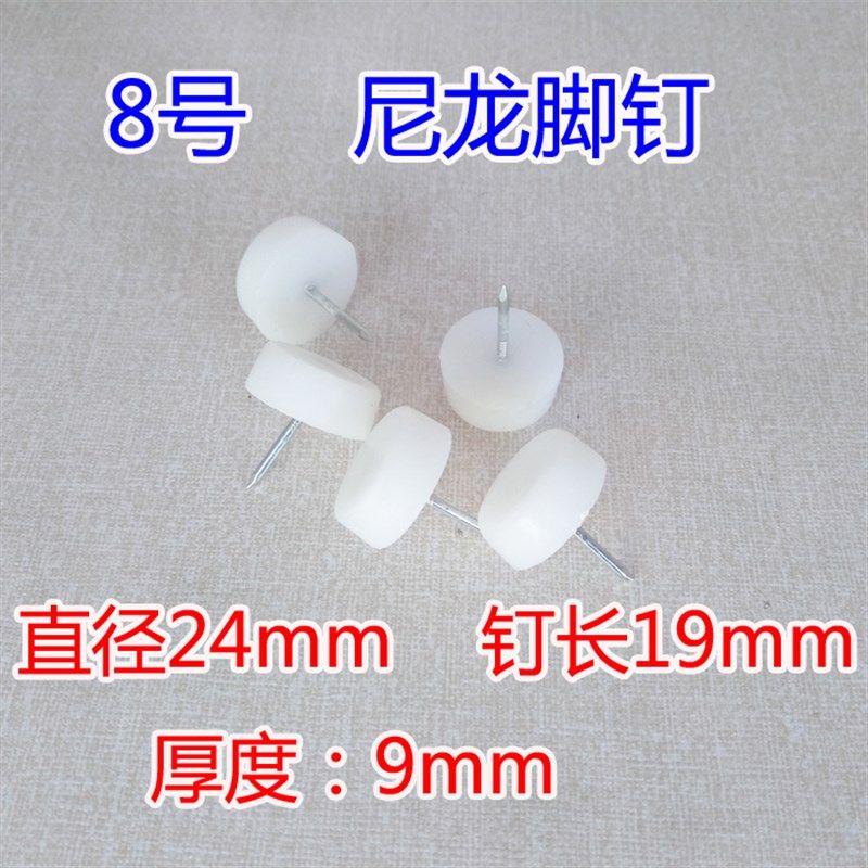 塑料脚垫地钉防磨损脚钉桌腿椅子板凳防滑垫家具脚垫五金配件包邮
