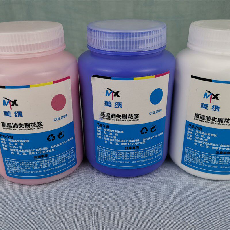 隐形刷花浆手推刺绣花印刷退色膏绣花稿消色打版服装制衣印刷包邮