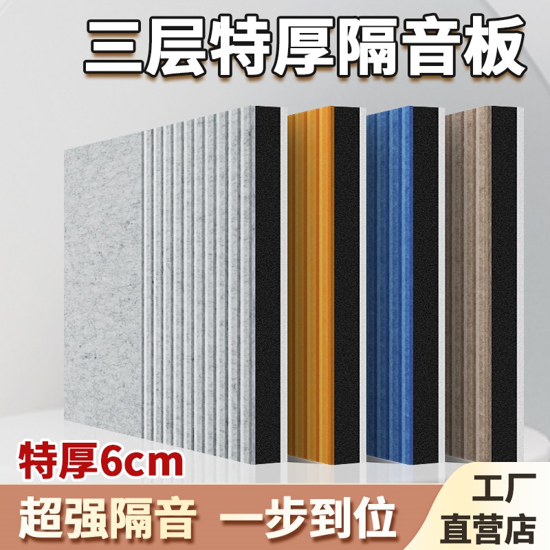 隔音板吸音棉超强覆合隔音神器卧室家用墙体室内消音KTV静音神器