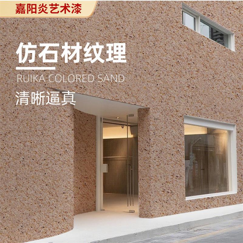 瑞卡彩砂艺术涂料免腻子室内墙面漆地面一体外墙马拉彩沙玛拉彩石图片