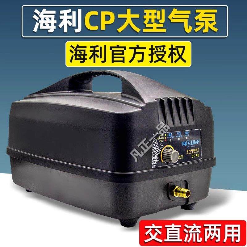 海利CP70单孔CPA120双孔交直流氧气泵停电增氧泵充电运海鲜打氧泵