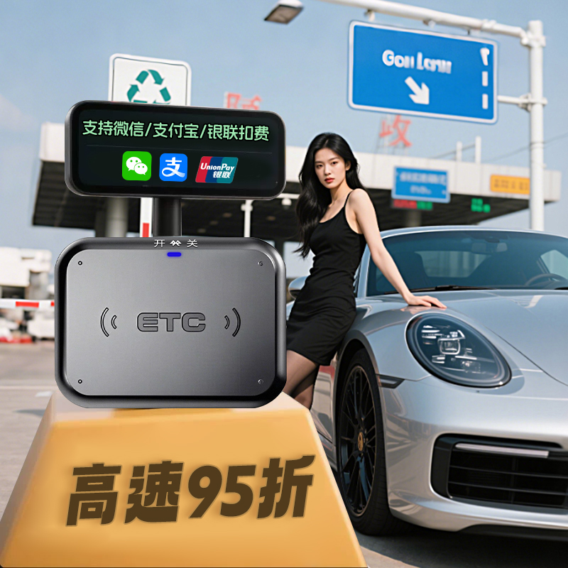 倍速达ETC信号强秒抬杠