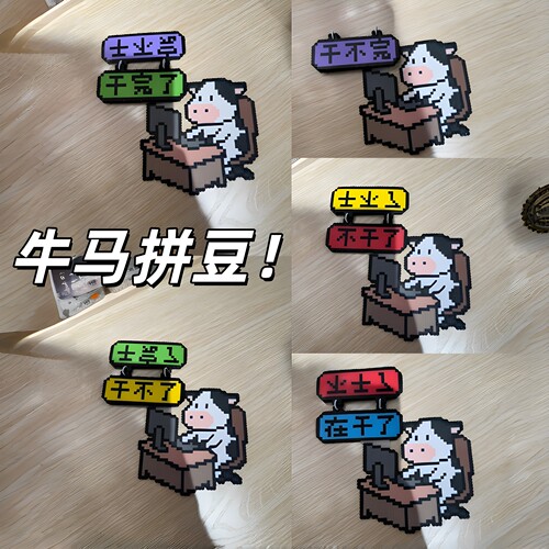 牛马拼豆像素风亚克力翻牌立牌