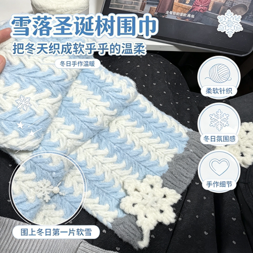 圣诞树围巾DIY材料包送教程
