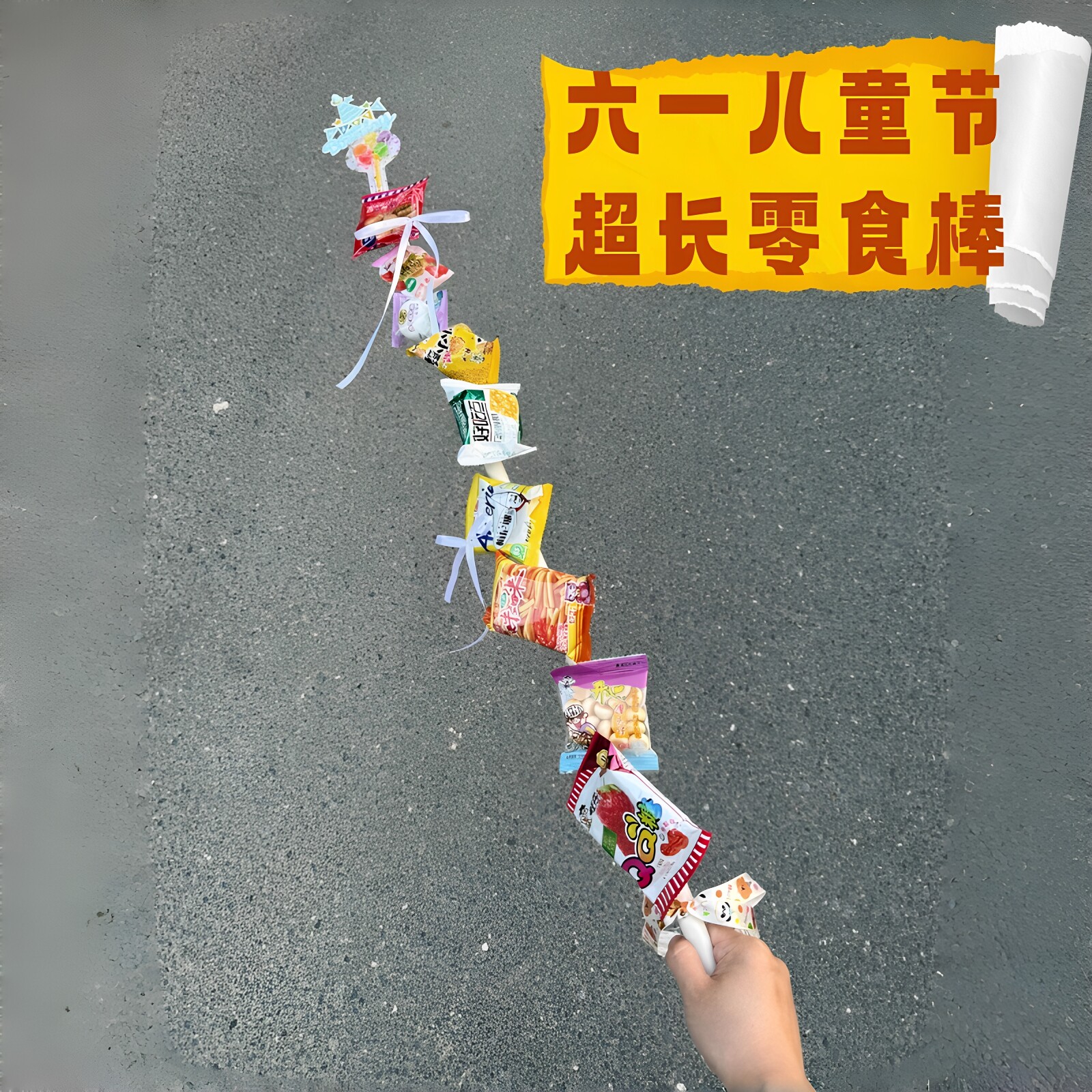 【送小朋友的礼物】幼儿园六一儿童节礼品袋超长零食棒节日大礼包