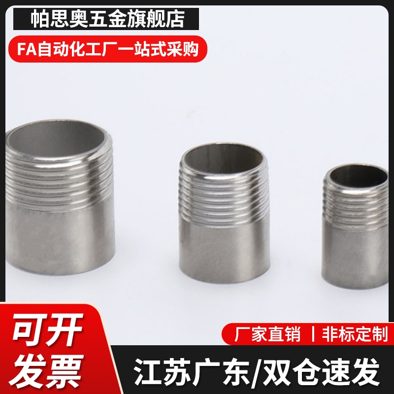 SGPPS SUTPS SUTPSS SUTRP6A 8A 10A 15A20 25A 40A 不锈钢接头