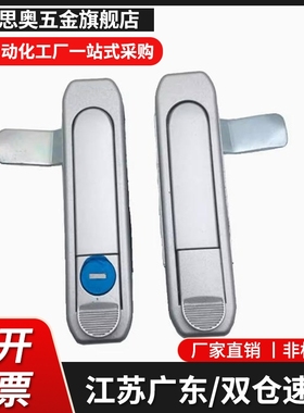 E-PAD/PAT-84/117-D/W-S/B按压式平面锁工业配电箱柜锁