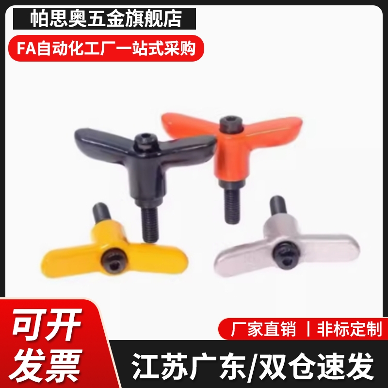 蝶形固定把手 CLDFCH/CLDMCH4/5/6-12/16/20/25-B/M/S