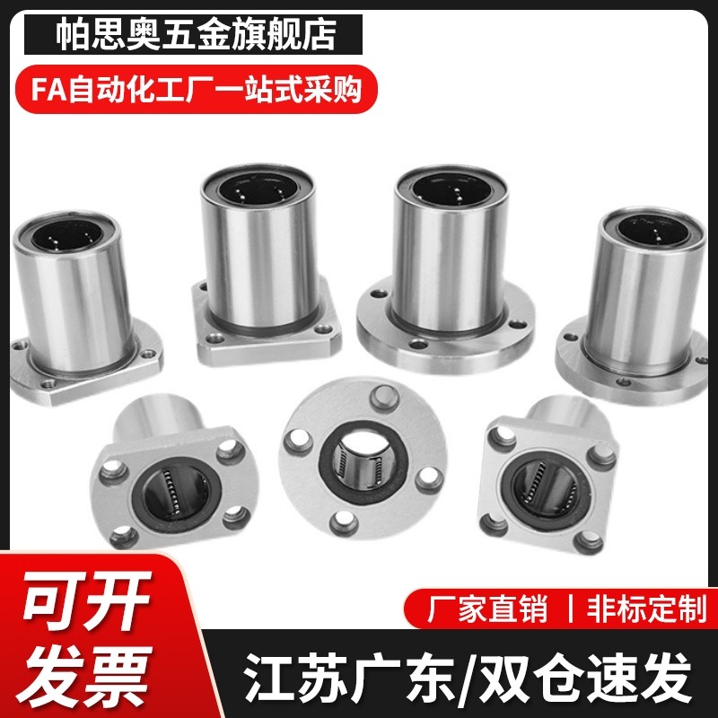 切边法兰型直线轴承LML21/22-d6/d8/d10/d12/d13/d16/d20/d25/d30