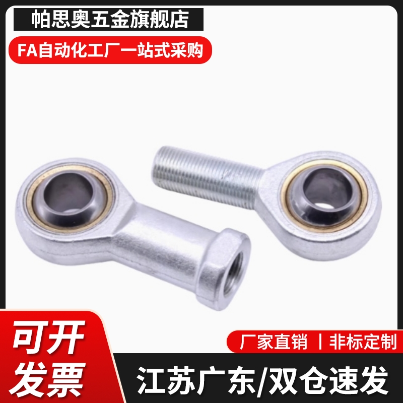 304不锈钢万向节球头杆端PHSOS关节轴承PHSOSL鱼眼接头连杆外
