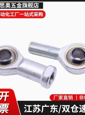 304不锈钢万向节球头杆端PHSOS关节轴承PHSOSL鱼眼接头连杆外