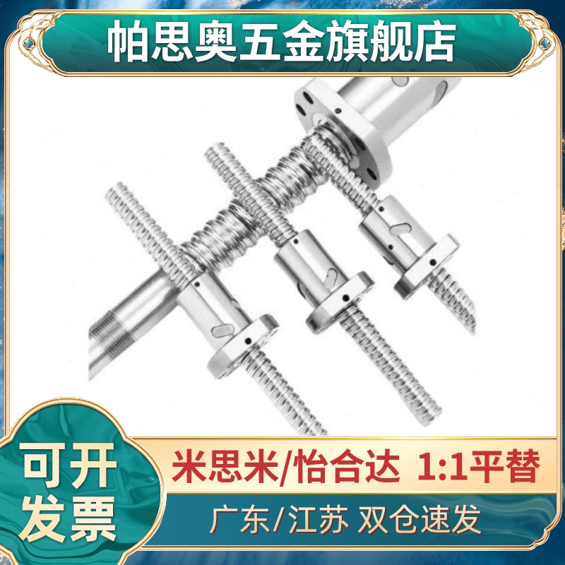 BSSC1205 1505 1510 2005 2010 2505替代米斯米轧制滚珠丝杠