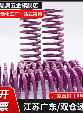 矩形弹簧YSWC-D8-D10-D12-L15 L20 L25L30L35L40L45L50L55L60紫色