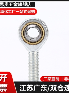 关节轴承不锈钢右旋型3 4 5 6 8 10 12 14 16 18 20 22APHSS