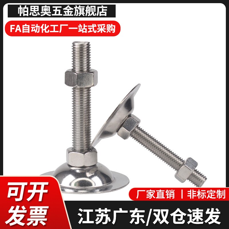不锈钢地脚 FJFNS10/12/16/20-75/100/125/130/150/180调整块