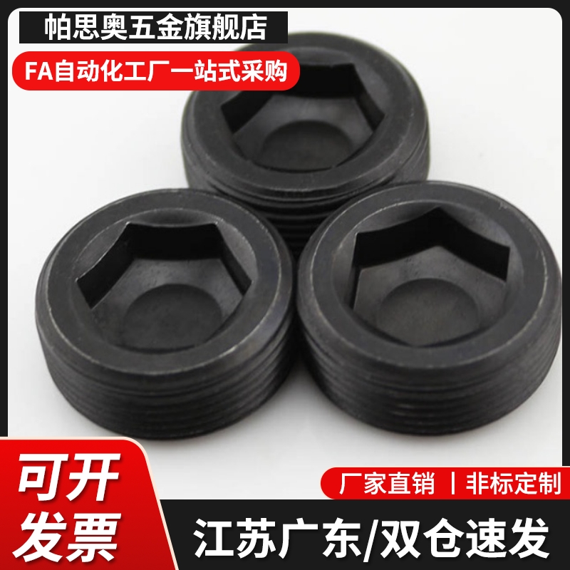 内六角螺塞 油塞MSW3/4/5/6/8/10/12/14/16/18/20/22/24/25/26/27