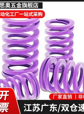 YSWC-D8-D10-D12-L15 L20 L25L30L35L40L45L50L55L60紫色矩形弹簧