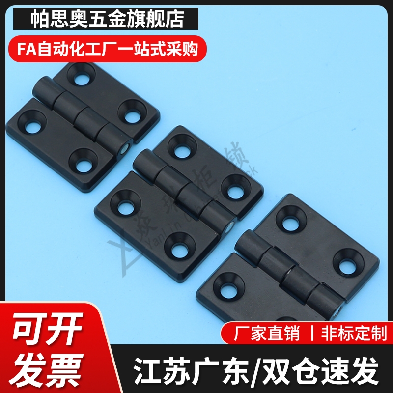 GHH8-3040铰链塑料合页HHPSJA6 C-HHPSJB8 替尼龙HHPSJC10