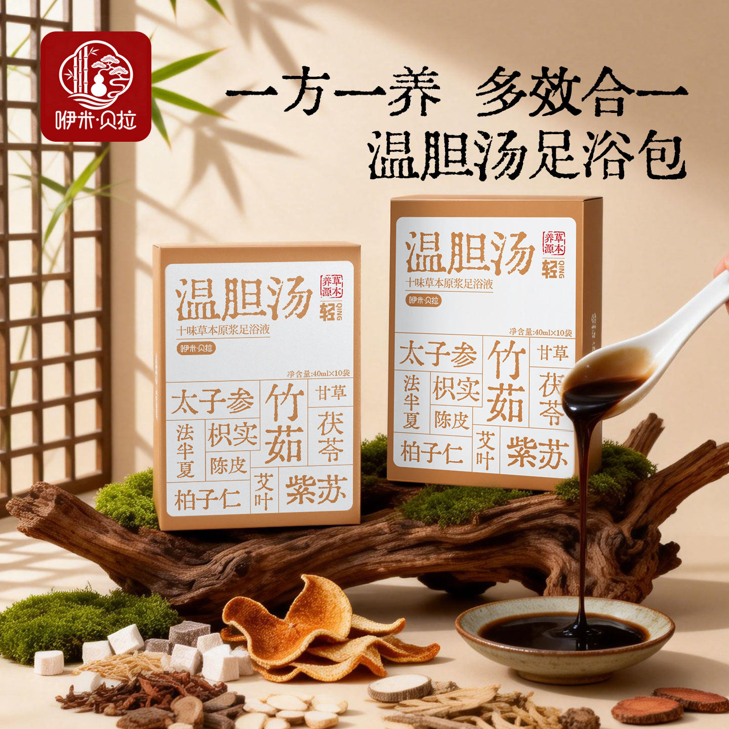 【咿米贝拉】罗大伦温胆汤泡脚包足浴包浓缩免煮草本精华足浴液,保健用品,艾灸/艾草/艾条/艾制品,淘宝优惠券,粉丝福利购,淘宝优惠卷