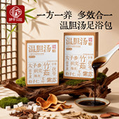 咿米贝拉 罗大伦温胆汤泡脚包足浴包浓缩免煮草本精华足浴液